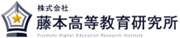 株式会社藤本高等教育研究所